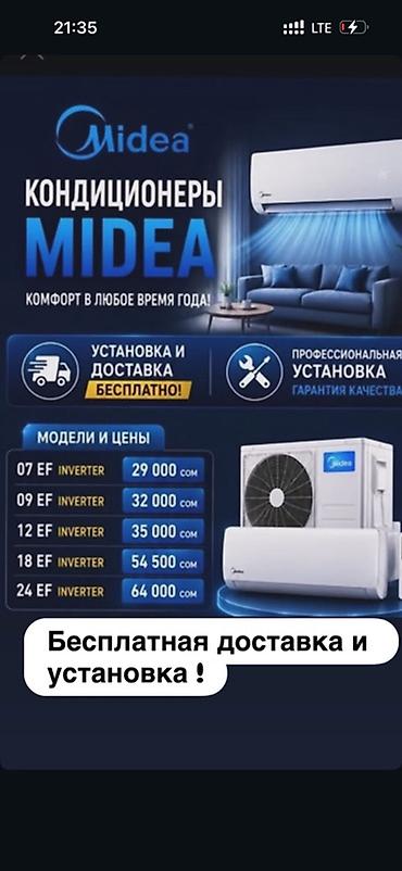 Кондиционеры Midea (инвертор) Комфорт в любое время года