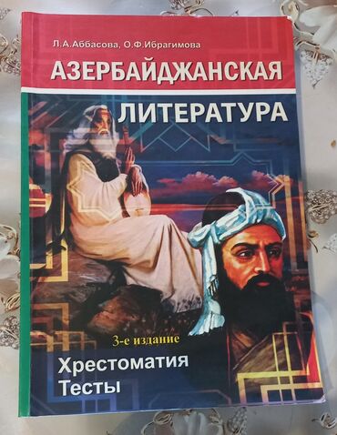 həndəsə kitabı pdf: Азербайджанская литература 
Хрестоматия