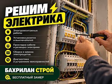 установка опор: Электромонтаж и обслуживание электрики Услуги: - Электромонтажные — 1
