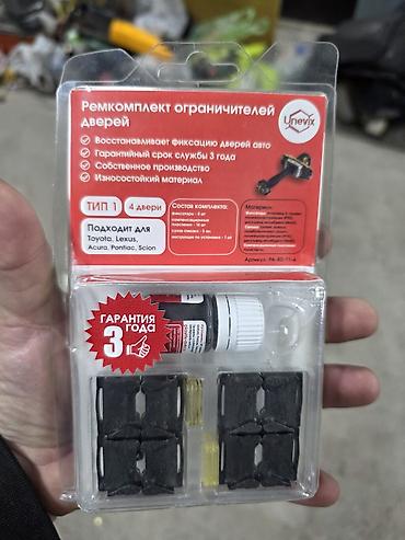 key maker: Ограничитель двери Комплект Toyota, Новый, Аналог — 1