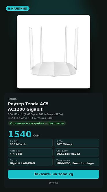 роутер двухантенный: Роутер Tenda AC5 — двухдиапазонный Gigabit Wi-Fi роутер AC1200 — 1