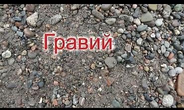гравии: Гравий ЗИЛ ЗИЛ Гравий природный речной/карьерный фракции смешанной — 1