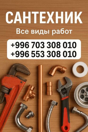 семейная баня арча бешик: Сантехниканы орнотуу жана алмаштыруу 6 жылдан ашык тажрыйба