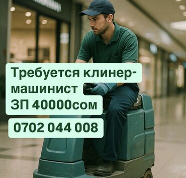 Уборщицы: Требуется Уборщица, График: Шестидневка, Полный рабочий день