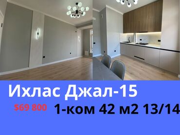 квартира элебаева: 1 комната, 42 м², Элитка, 13 этаж, Евроремонт