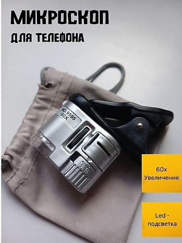 лупа лампа: Карманный микроскоп-лупа 🔬( б / у ) крепится на смартфон, увеличение — 1