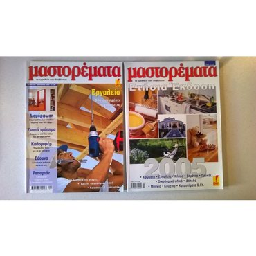 Βιβλία, περιοδικά, CDs, DVDs: σε lalafo.gr σε Αθήνα