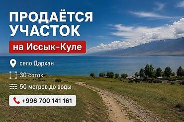 30 соток, Бизнес үчүн, Кызыл китеп — 1