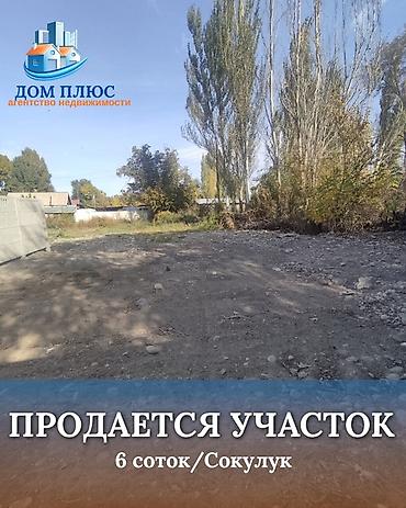 6 соток, Для строительства