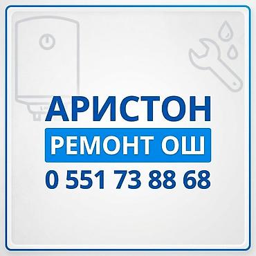 IZH: Ош сантехник — 2