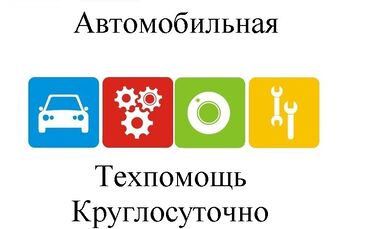 компьютерная диагностика 247: Компьютерная диагностика, Ремонт деталей автомобиля, Замена ремней, с выездом