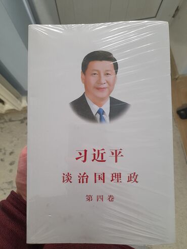 китайские книги: Книга на китайском языке