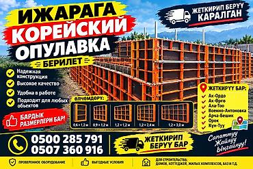 плиткорез 1200 мм аренда: Корейская опалубка для монолитных работ — аренда. Описание: - — 1