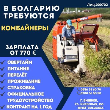 работа европе: 000702 | Болгария. Сельское хозяйство