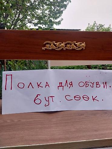 Полки для обуви: Полка для обуви, ЛДСП — 20