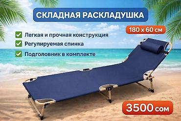 Раскладушка, Новый, Без матраса