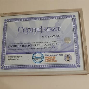 Другие курсы: Обучение: Бух.учет; налоги; 1С 8 .3; Excel онлайн/офлайн Сокулук стаж — 6