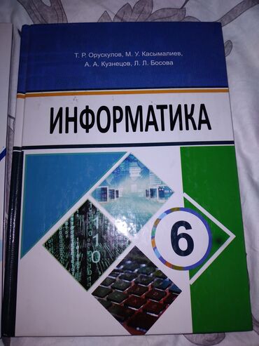 готовые домашние задания по кыргызскому языку: Учебники за 6 класс: русский язык, русская литература, информатика. в