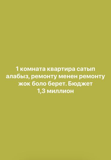 квартира ош дом быта: 1 комната, 49 м²