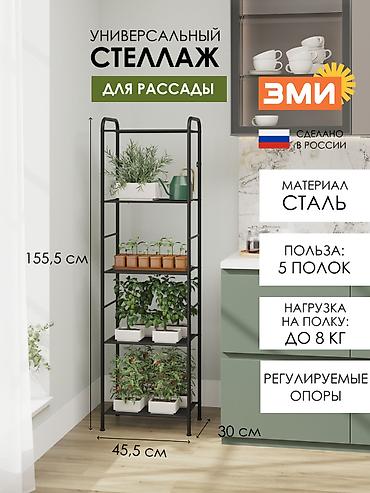 Полка, этажерка для цветов, Новый, Железо, Самовывоз, Платная доставка