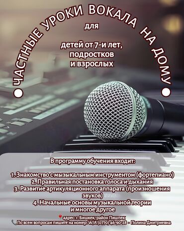 уроки на фортепиано: Уроки вокала Индивидуальное