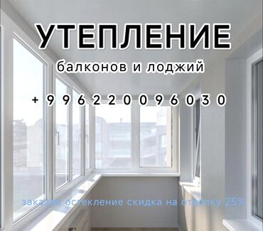 Утепление: Утепление фасада, Утепление балкона, лоджии, Утепление стен | Утепление дома, Утепление квартиры, Утепление склада | Penoplex, Минеральная вата Больше 6 лет опыта