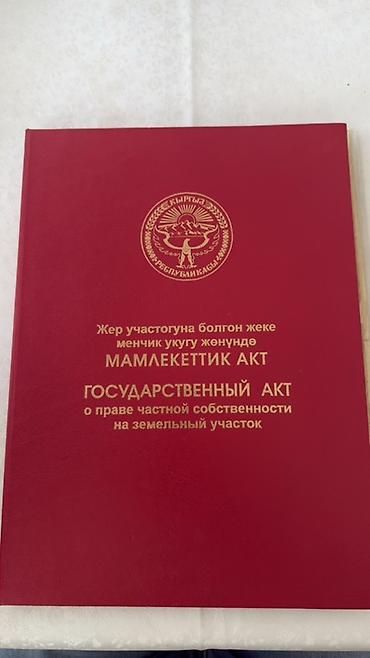 жибек сити: 7 соток, Для строительства, Красная книга — 1