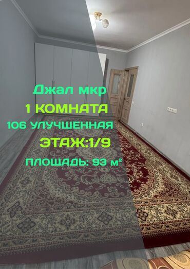 однокомнатная квартира продается: 1 комната, 52 м², 106 серия улучшенная, 1 этаж, Евроремонт