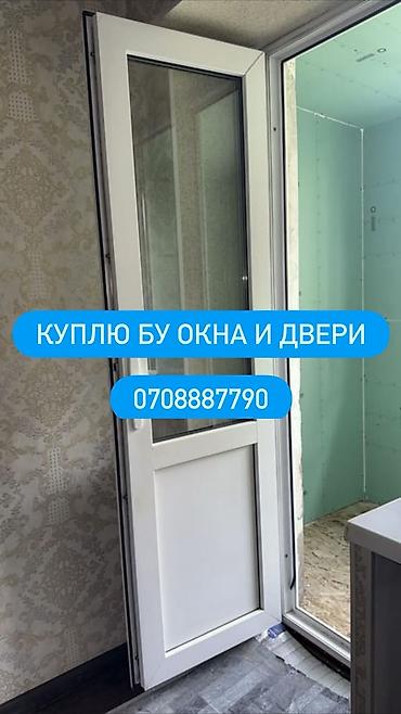 Скупка и переработка: Сервис по выкупу б/у окон и дверей. - Принимаются пластиковые — 1