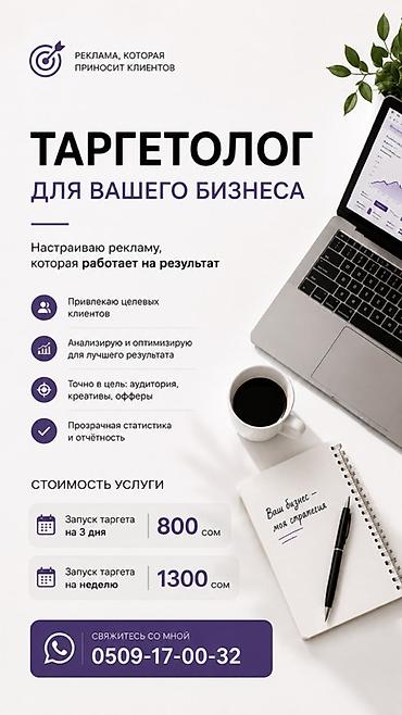 m ms: Таргетолог для вашего бизнеса Что делаю: - Настраиваю рекламу — 1