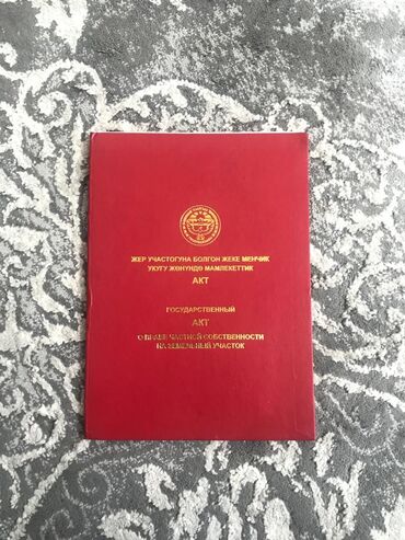 бишкек участок сатылат: 300 соток, Айыл чарба үчүн, Кызыл китеп