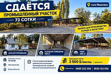 ивановка земля: 73 соток Для бизнеса, Водопровод, Электричество — 1