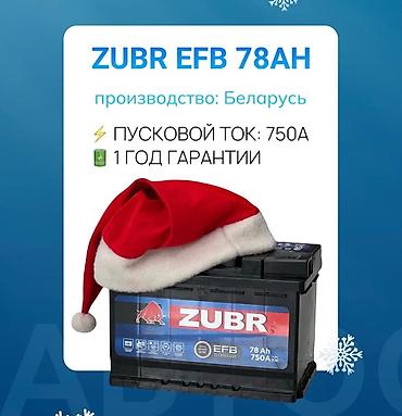 Аккумулятор 75 Aс, Жаңы, Акысыз жеткирүү lalafo.kg да Аккумулятор 75 Aс, Жаңы, Акысыз жеткирүү