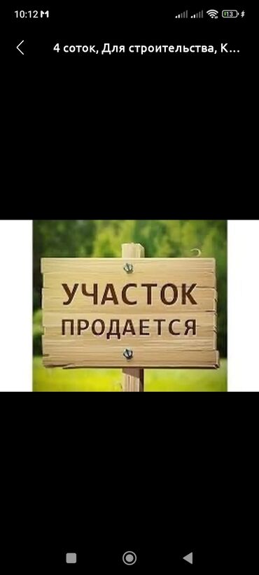 земельная доля: 4 соток, Красная книга