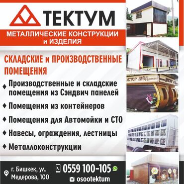 дома в канте: Сварка | Навесы, Контейнеры Гарантия