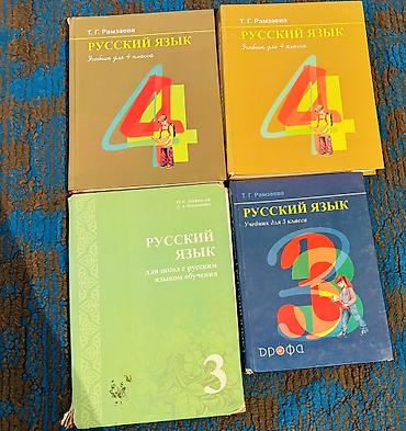 Учебники: Комплект учебников по русскому языку для начальной школы. Состав: - — 1