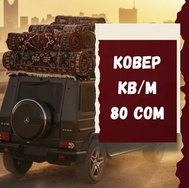 химчистка рядом: Стирка ковров, | Ковер, Бесплатная доставка