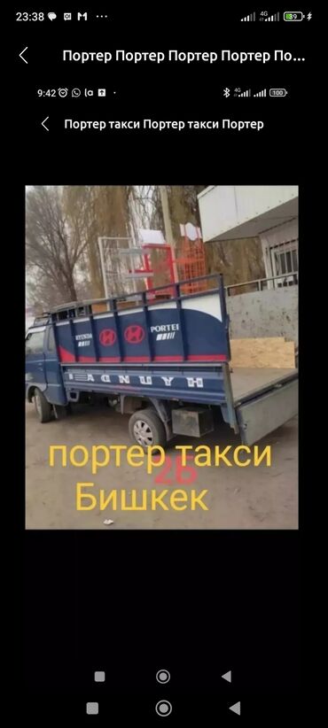 сборный груз из китая: Портер такси портер такси Портер такси портер такси Портер такси