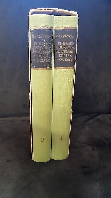 Другие книги и журналы: Рейнберг С.А. Рентгенодиагностика заболеваний костей и суставов. В — 2