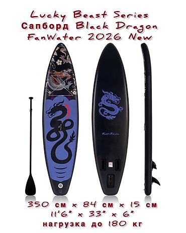 Другое для спорта и отдыха: Sup board от бренда Funwater - Dragon. Длина доски: 350 — 3