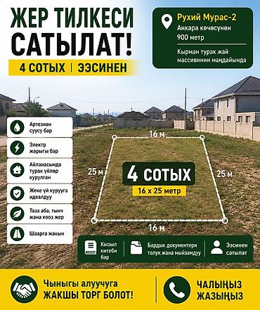 артез: 4 соток, Для строительства, Красная книга — 1