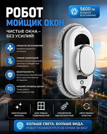 t 4: Робот-мойщик окон Чистые окна без усилий. Модель с мощным вакуумным — 1