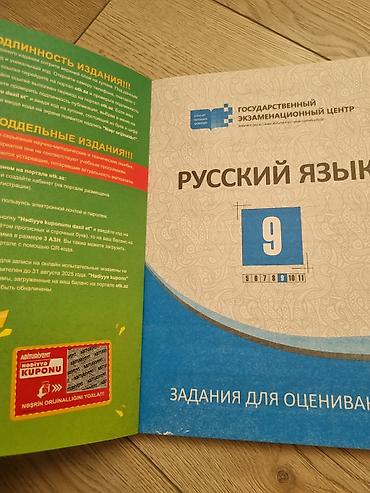 tikisci: Məhsul: Rus dili üzrə qiymətləndirmə və test toplusu (Dövlət İmtahan — 2