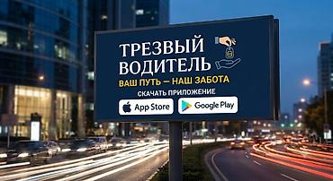 Трезвый водитель — сервис для безопасной доставки вас и вашего at lalafo.kg Трезвый водитель — сервис для безопасной доставки вас и вашего