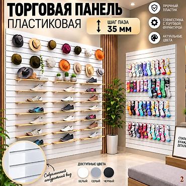 Торговое оборудование: Торговая панель с пазами для крючков, МДФ и пластик Типы: - МДФ — — 2