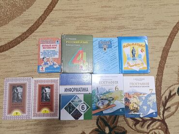 математика книга 1 класс: Набор школьных учебников и пособий для 4–7 классов. Состав: - Полный