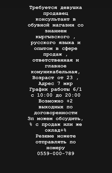 Диски: Требуется Продавец-консультант в Магазин обуви, График: Шестидневка, % от продаж, Полный рабочий день