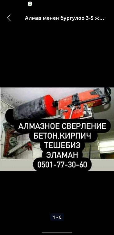 шары металлические: Алмазная буровая установка Jindu предназначена для сверления отверстий