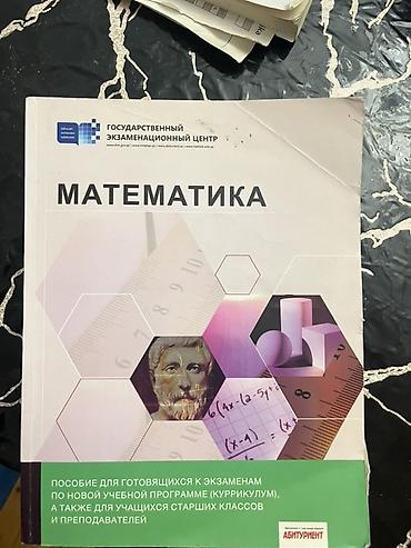 Kitablar və jurnallar: Книга по математике ДЛЯ АБИТУРЕНТОВ. Пояснения, готовые формулы и — 1