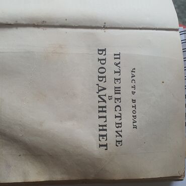Художественная литература: Гулливер 1946г изд Раритет!!! — 2